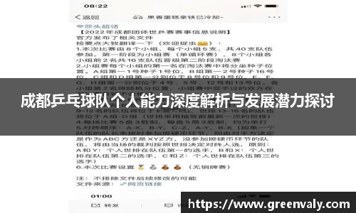 成都乒乓球队个人能力深度解析与发展潜力探讨